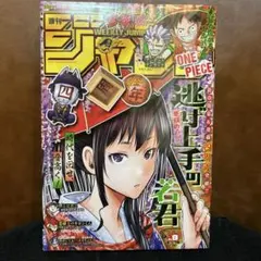 週刊少年ジャンプ 2023年9号