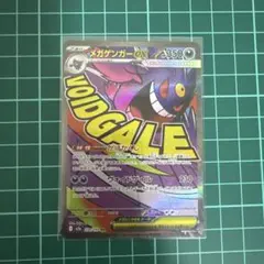 メガゲンガー MA