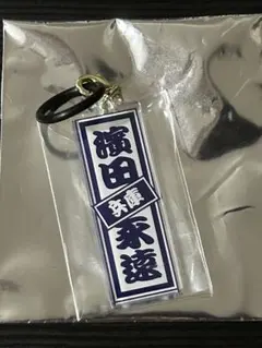 日プ新世界 ファイナル ラキドロ めじるしチャーム 濱田永遠 KO1KEYZ