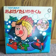 泳ぐたいやきくん　2種類　セット 泳ぐ たいやきくん セット 泳ぐ たいやきくん セット 泳ぐ