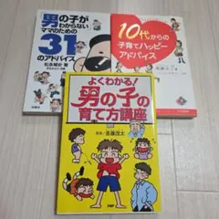 子育てアドバイス本 3冊セット 子育て本