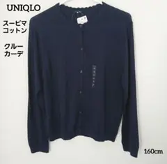 本日限定値下げ価格『UNIQLO』　ＵＶカットスーピマコットンクルーカーデ