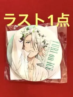 ユーリ‼︎!on ICE アニメジャパン　缶バッジ　ヴィクトル