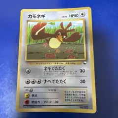 カモネギ_「月刊コロコロコミック98年4月号」 おまけカード 旧裏　美品