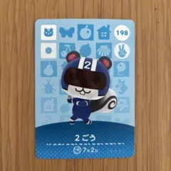 あつ森 amiiboカード 2号