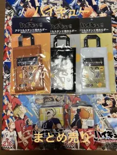 【祝 映画上映】ハイキュー! ！5点セット