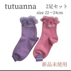 【新品未使用】チュチュアンナ フリル　靴下 ソックス　2足セット