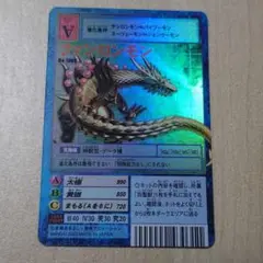 旧デジモンカード　ファンロンモン