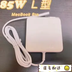 85W MagSafe電源アダプタ (L字型コネクタ付き) APPLE アップル 85W MagSafe 互換電源アダプタMac Book（L字