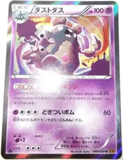 ダストダス R XY9 破天の怒り 040/080 - メルカリ