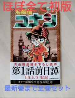 2026年最新】名探偵コナン 初版の人気アイテム - メルカリ