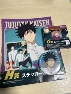 【伏黒恵二点セット】呪術廻戦　SEGAラッキーくじ