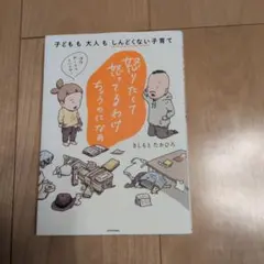 怒りたくて怒ってるわけちゃうのになぁ/きしもとたかひろ