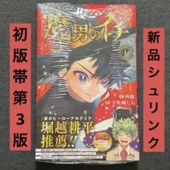 2026年最新】魔男のイチ 初版の人気アイテム - メルカリ