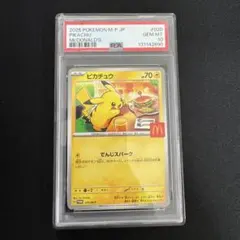 2025年最新】ピカチュウ マクドナルド プロモ psa10の人気