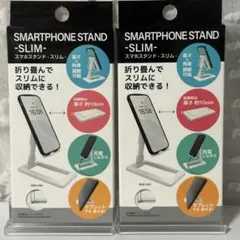スマホスタンド - スリム　２セット　ホワイト