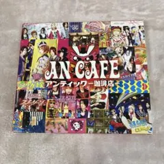 【D34316】アンティック-珈琲店-
