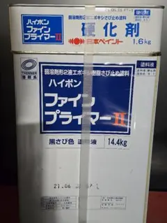 新品未使用☆日本ペイント ハイポン20デクロ 主剤17kg＋硬化剤3kg 