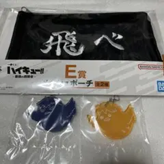 1番くじ　ハイキュー！！メッシュポーチ　アクリルチャーム