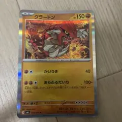 グラードン