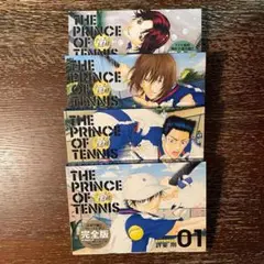 テニスの王子様 完全版 Season1 1～4巻セット 許斐剛