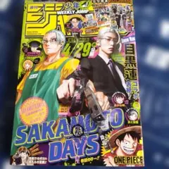 週刊少年ジャンプ 2026年22・23合併号」サカモトデイズ 目黒蓮コラボ