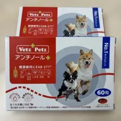 Vetz Petz アンチノール プラス 60粒 2箱セット 120粒 - メルカリ
