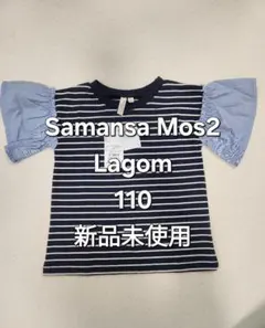 【Samansa Mos2 Lagom】 Tシャツ 110 新品未使用のサムネイル