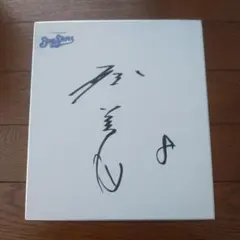 2026年最新】相川亮二 サインの人気アイテム - メルカリ