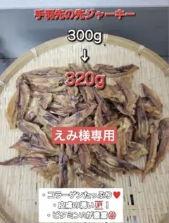 無添加 国産鶏の先っぽジャーキー500g - メルカリ