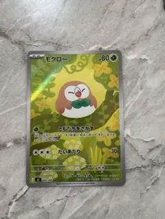 ポケモンカード　モクロー　AR ムニキスゼロ