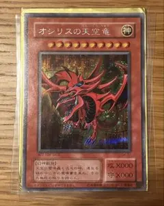 遊戯王 オシリスの天空竜 G4-01