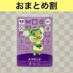 コアラ　281 オズモンド　あつまれどうぶつの森amiiboカード　住人