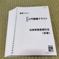 伊藤塾 基礎マスター法律実務基礎科目テキスト Amazon.co.jp: 伊藤塾 法律実務基礎科目 基礎マスター論文マスター