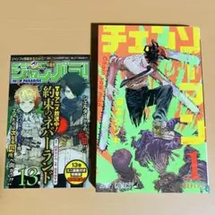 初版　チェンソーマン　1巻　ジャンパラ付き