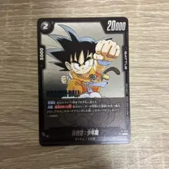ドラゴンボールフュージョンワールド 孫悟空 少年期 FP-049Vジャンプ