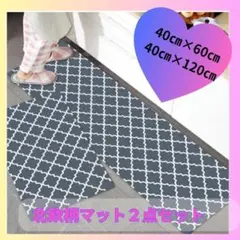 キッチンマット 2枚組 1291 北欧柄 グレー 台所 玄関 滑り止め おしゃれ