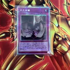 列王の詩篇 プリズマ