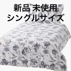 新品 Francfranc リリア 掛け布団カバー SD セミダブルサイズ - メルカリ