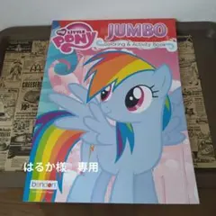 はるか様　海外ぬりえ　マイリトルポニーのサムネイル