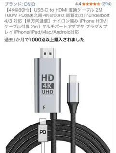 DNIO USB-C to HDMI 変換ケーブル 2M 100w PD