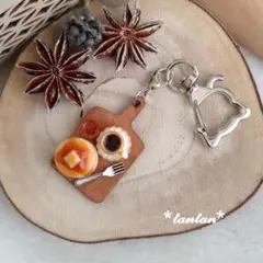 ミニチュア キーホルダー/チャーム パンケーキ(メープルシロップ・珈琲付き)