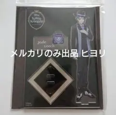 ツイステ ジェイド 寮服 アクスタ