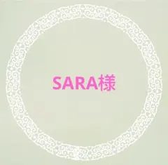 SARA様 リクエスト 6点 まとめ商品