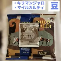 未開封　KALDI キリマンジャロ・マイルドカルディのサムネイル