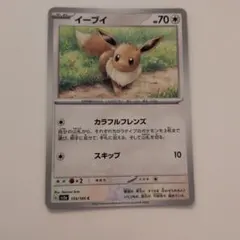 イーブイ　マスターボールミラー　ポケモンカード　sv2a カラフルフレンズ