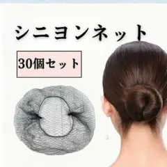 アシアナネット 黒 シニヨン ヘアネット お団子 バレエ