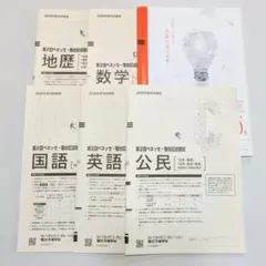 2025年度10月実施第2回ベネッセ駿台記述模試(数学、国語、英語、地歴公)