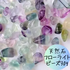 天然石フローライトビーズ 蛍石 ブルー 青 紫 まとめ売り パワーストーンさざれ