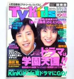 TVKids 1999年5月28日号